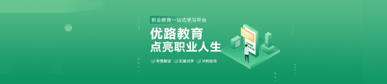 濮阳优路教育 横幅广告
